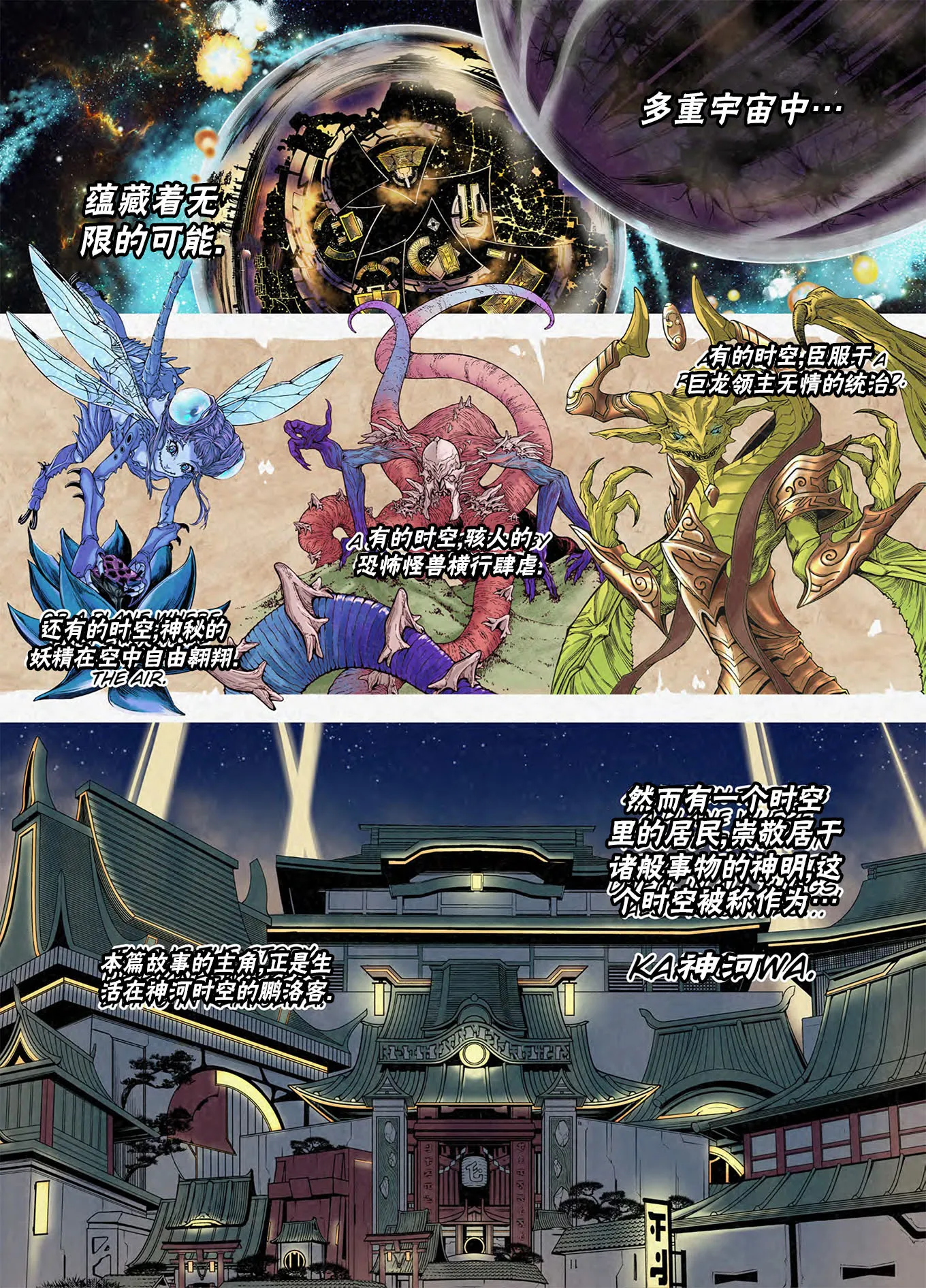 神河霓朝纪 第1页
