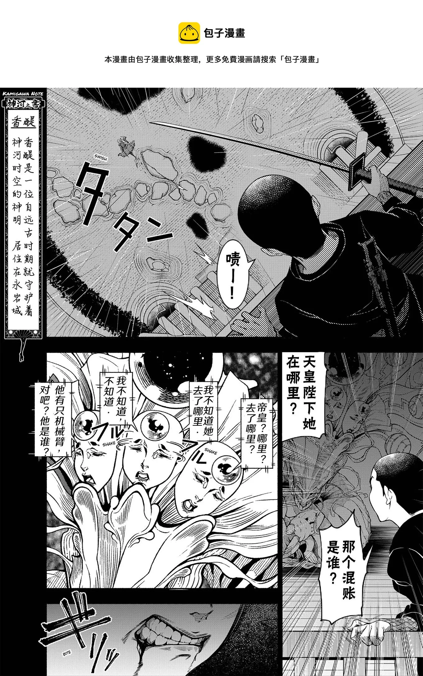神河霓朝纪 第4页