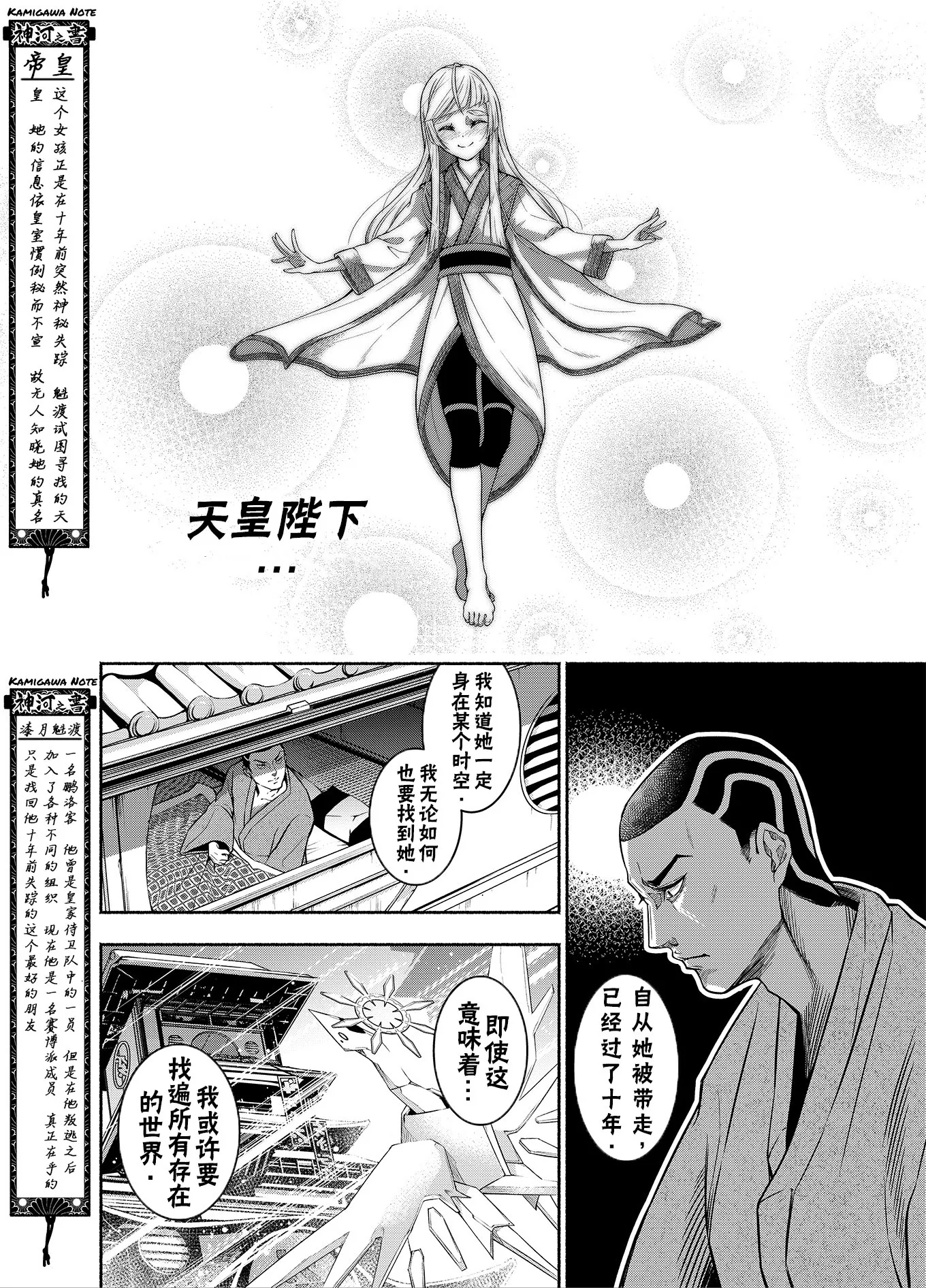 神河霓朝纪 第6页