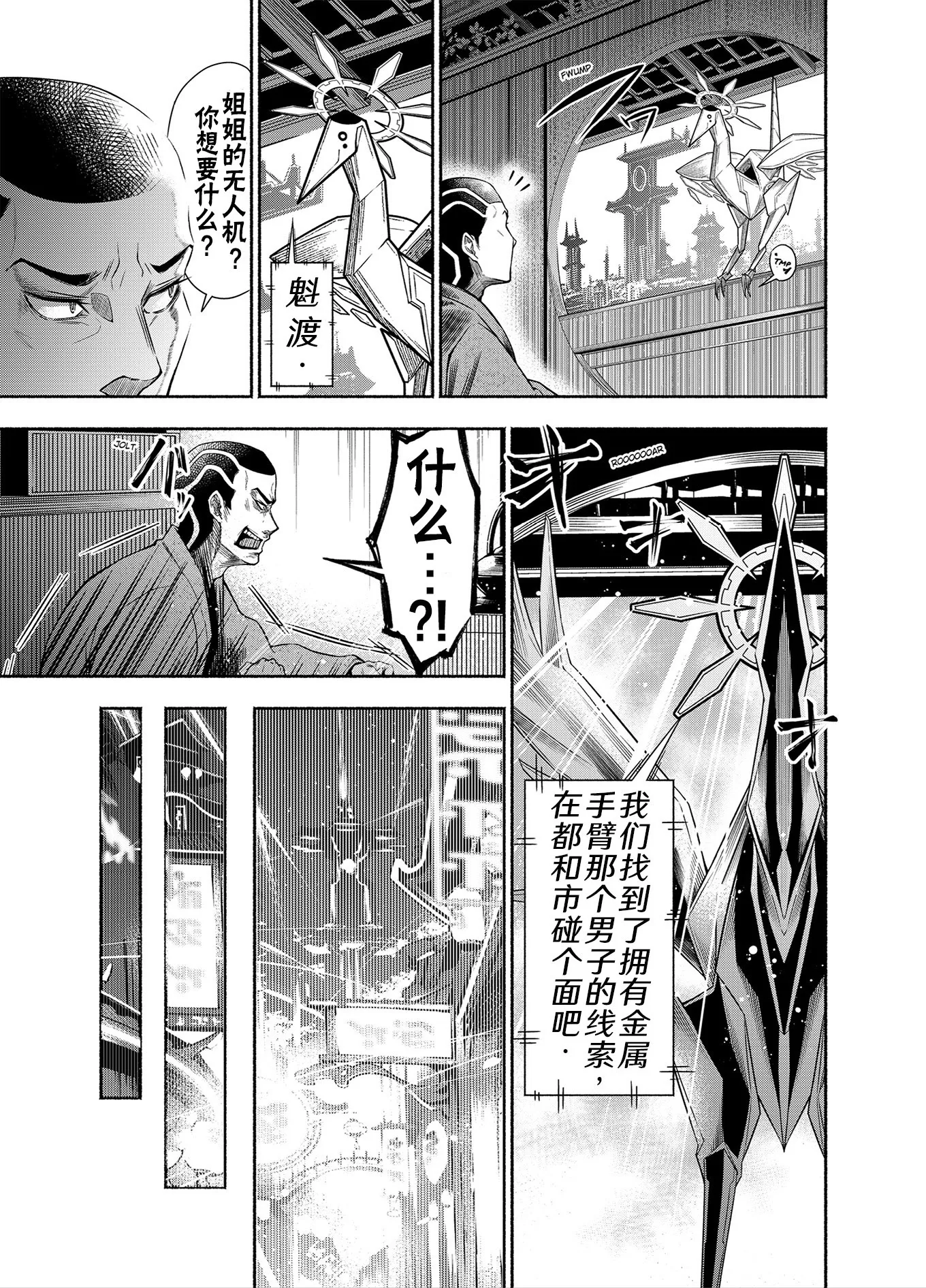 神河霓朝纪 第7页