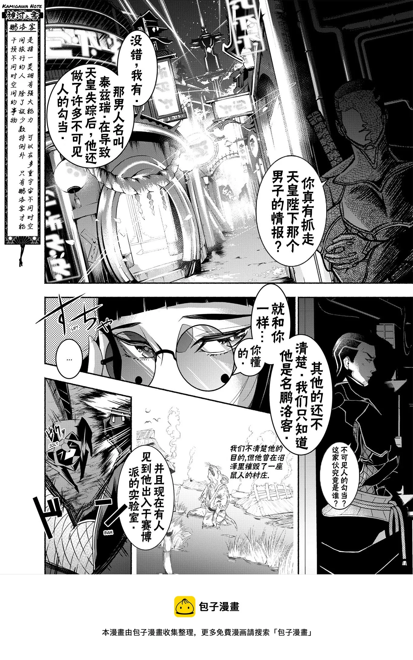 神河霓朝纪 第8页