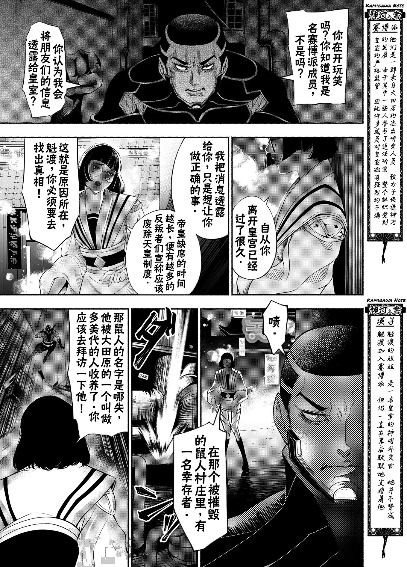 神河霓朝纪 第9页
