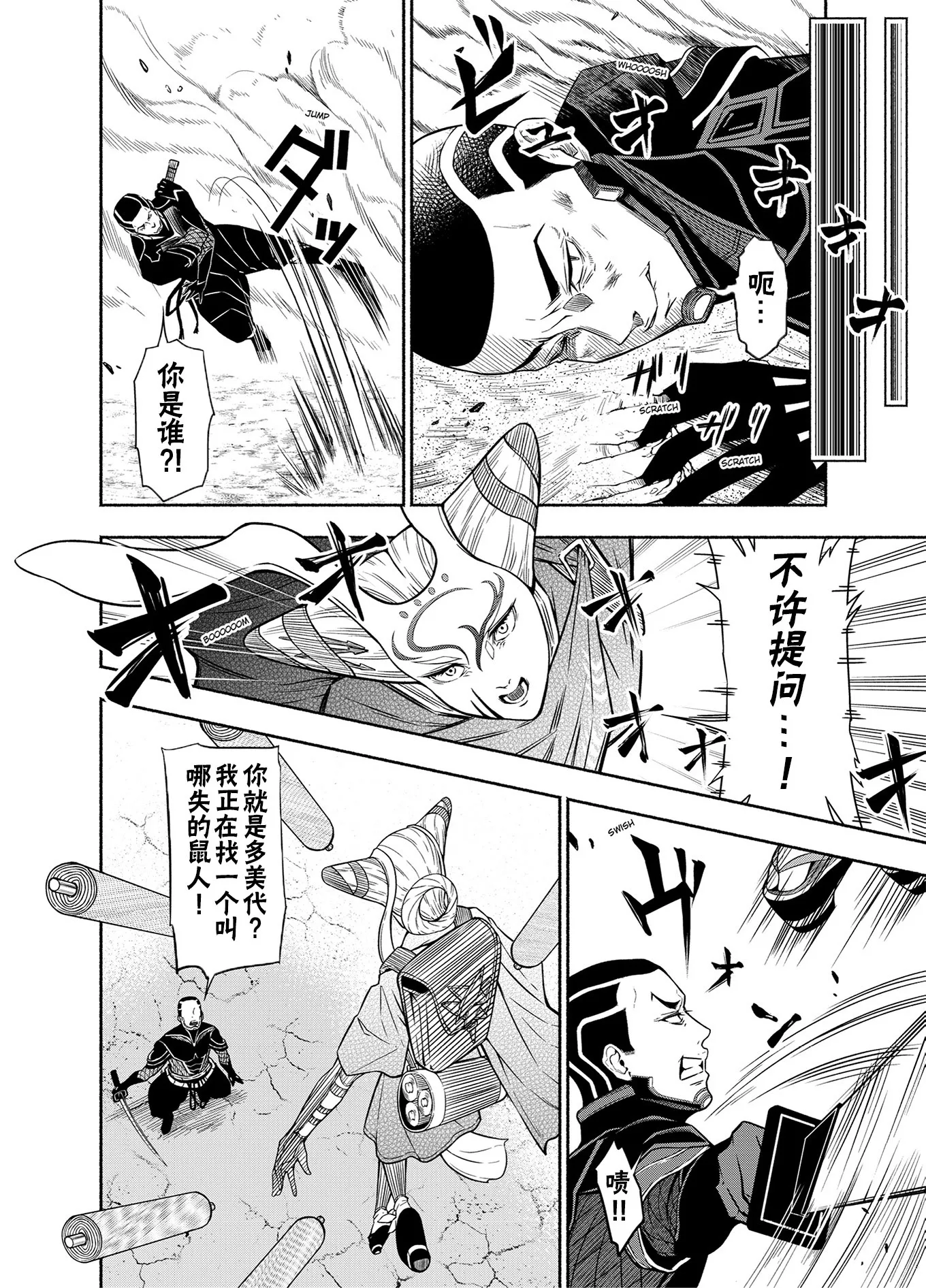 神河霓朝纪 第10页
