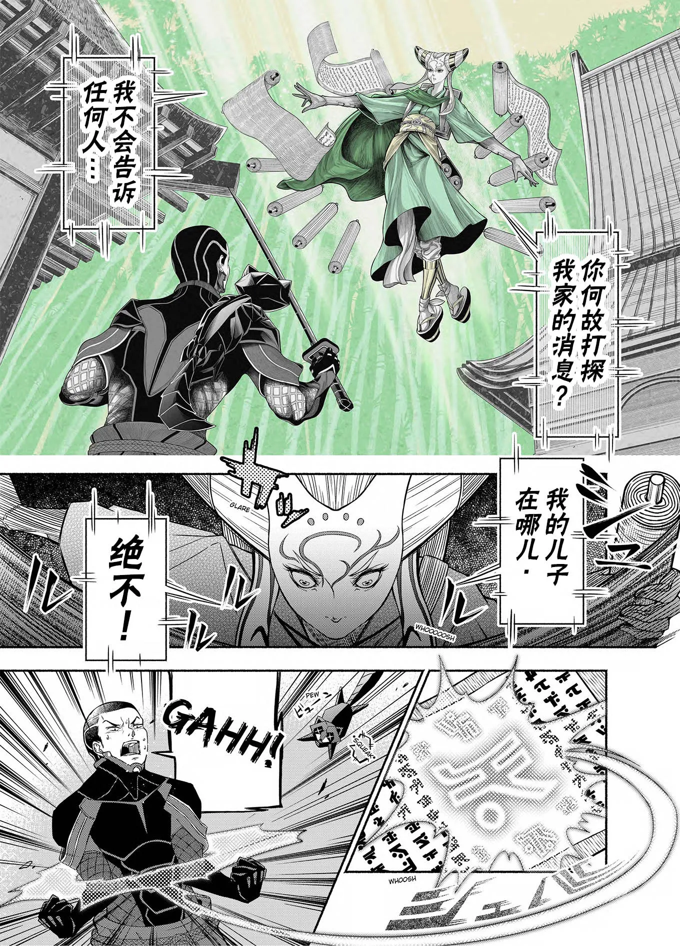 神河霓朝纪 第11页