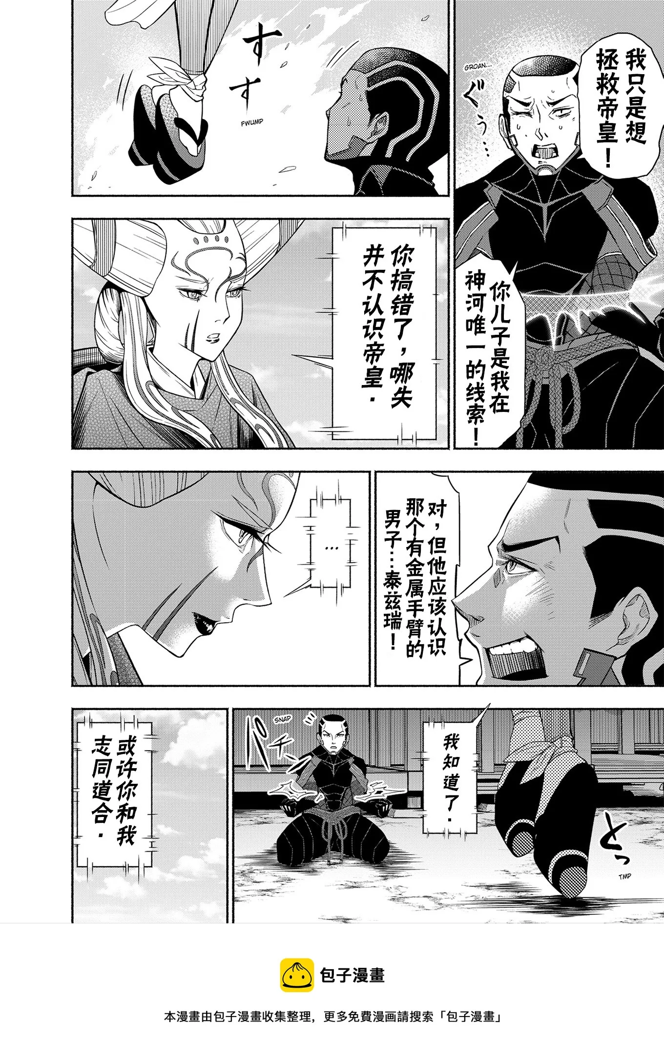 神河霓朝纪 第12页