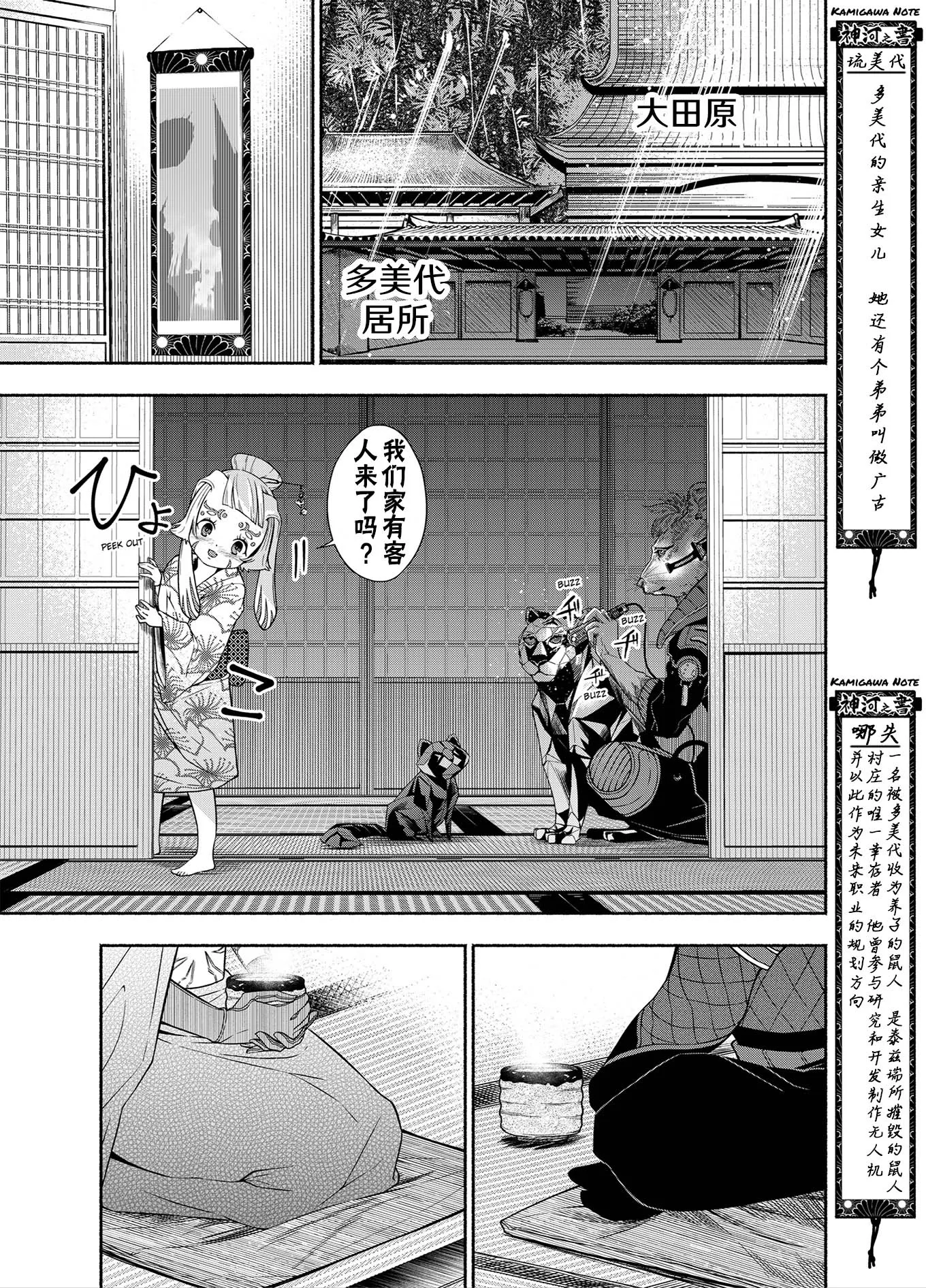 神河霓朝纪 第13页