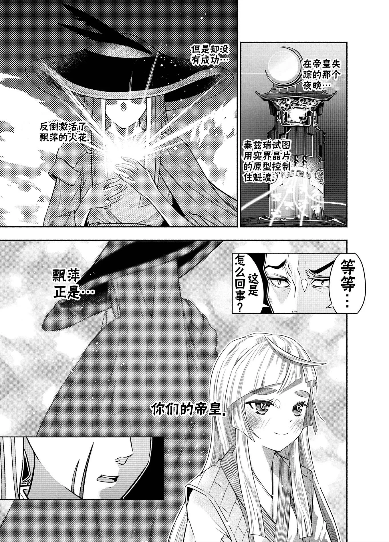 神河霓朝纪 第14页