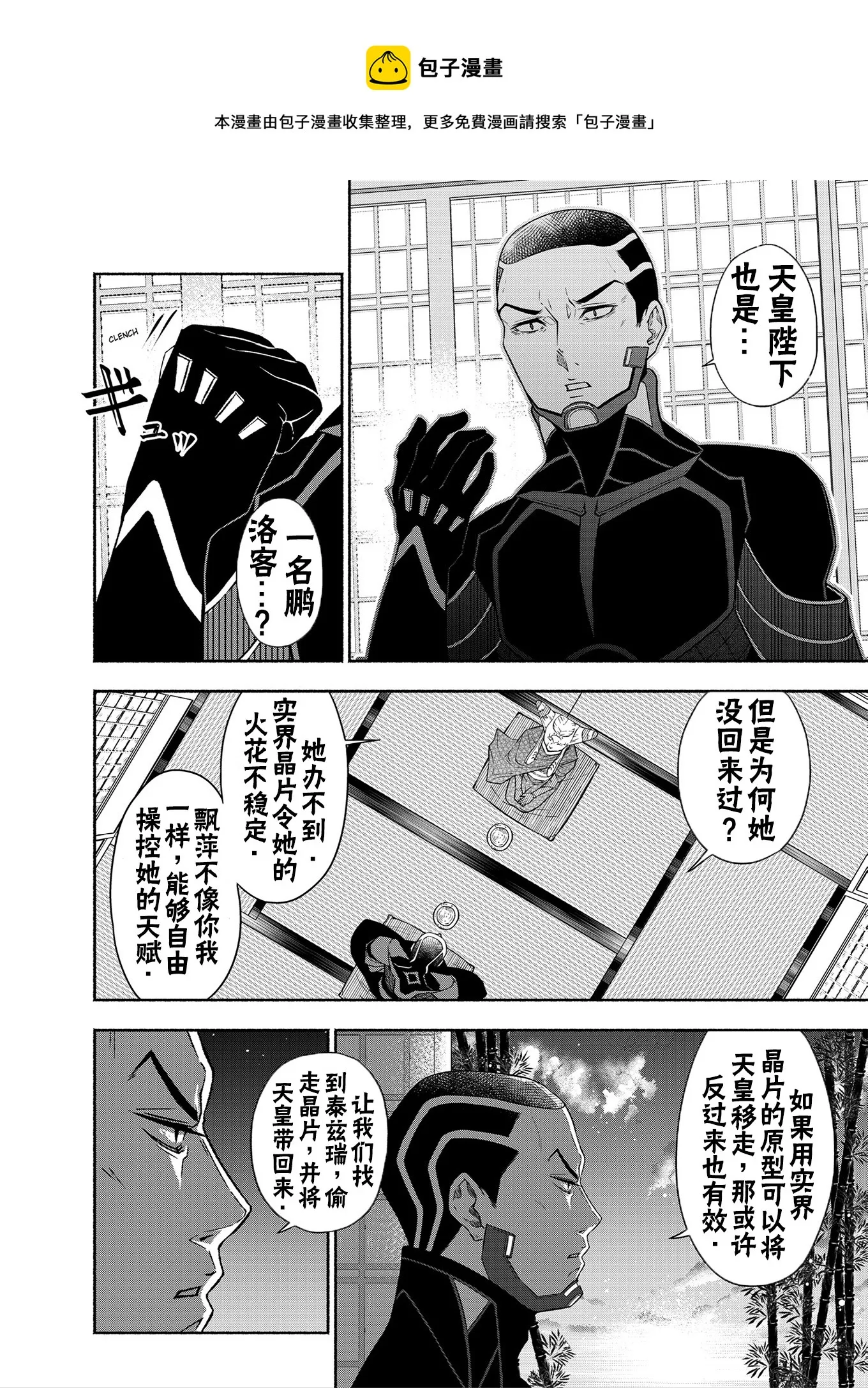 神河霓朝纪 第15页