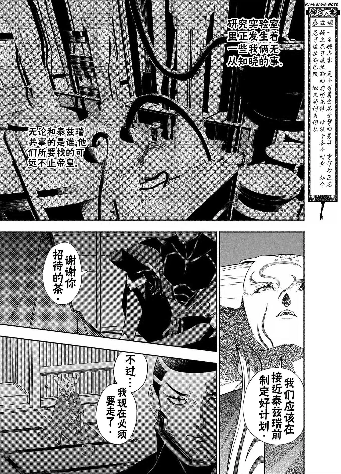 神河霓朝纪 第16页