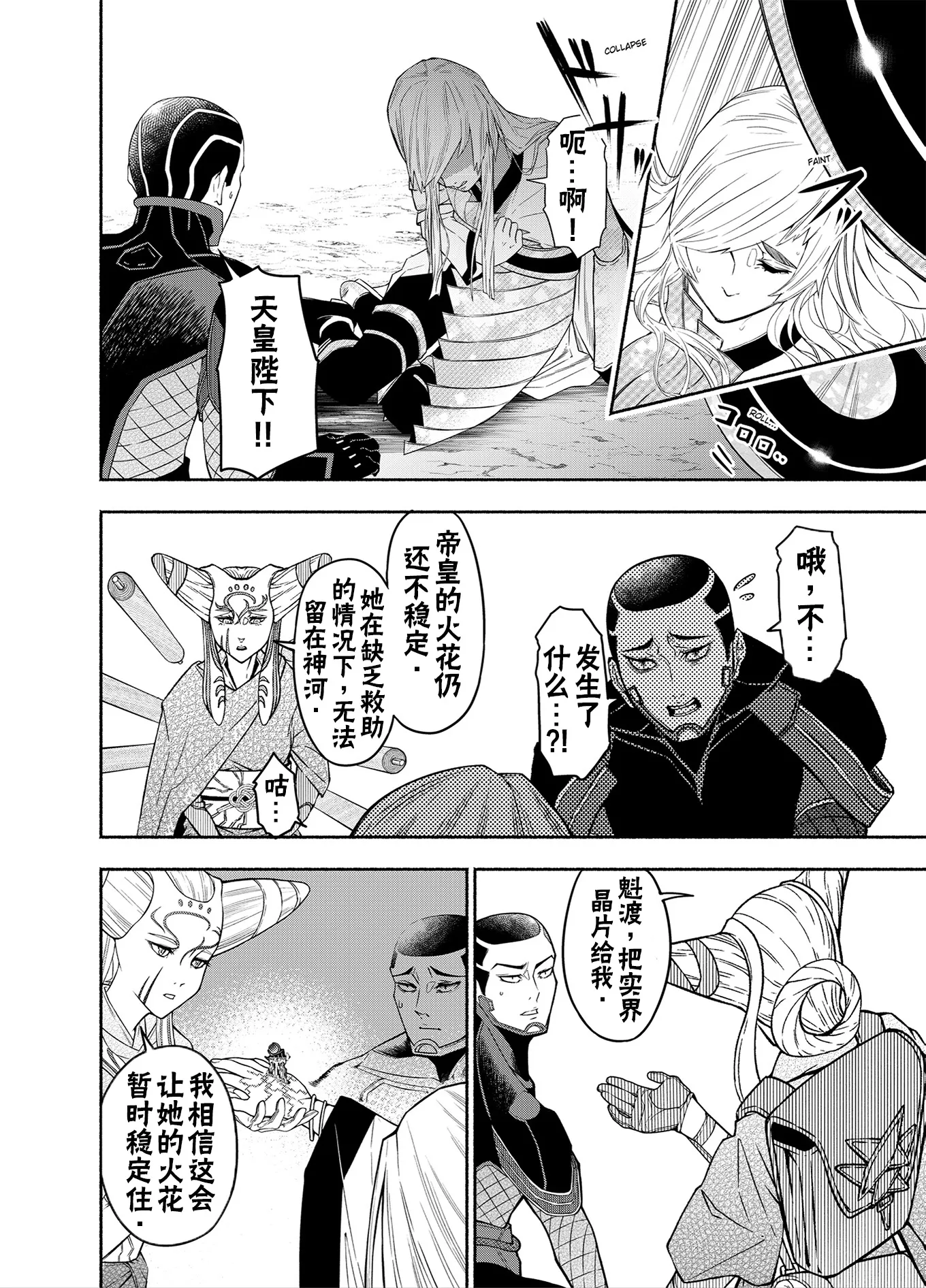 神河霓朝纪 第32页