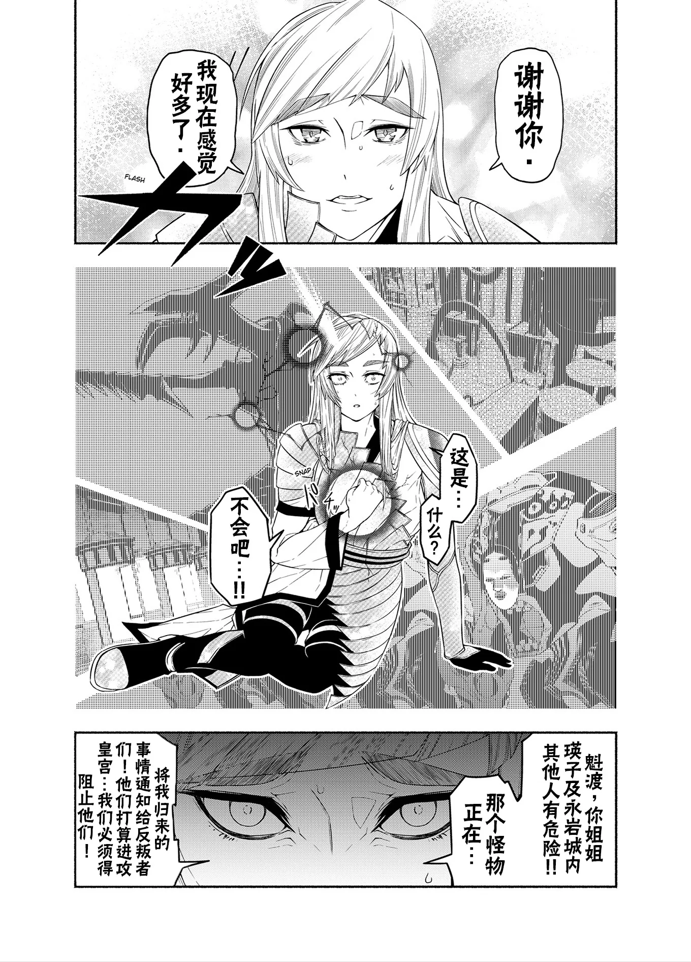 神河霓朝纪 第33页