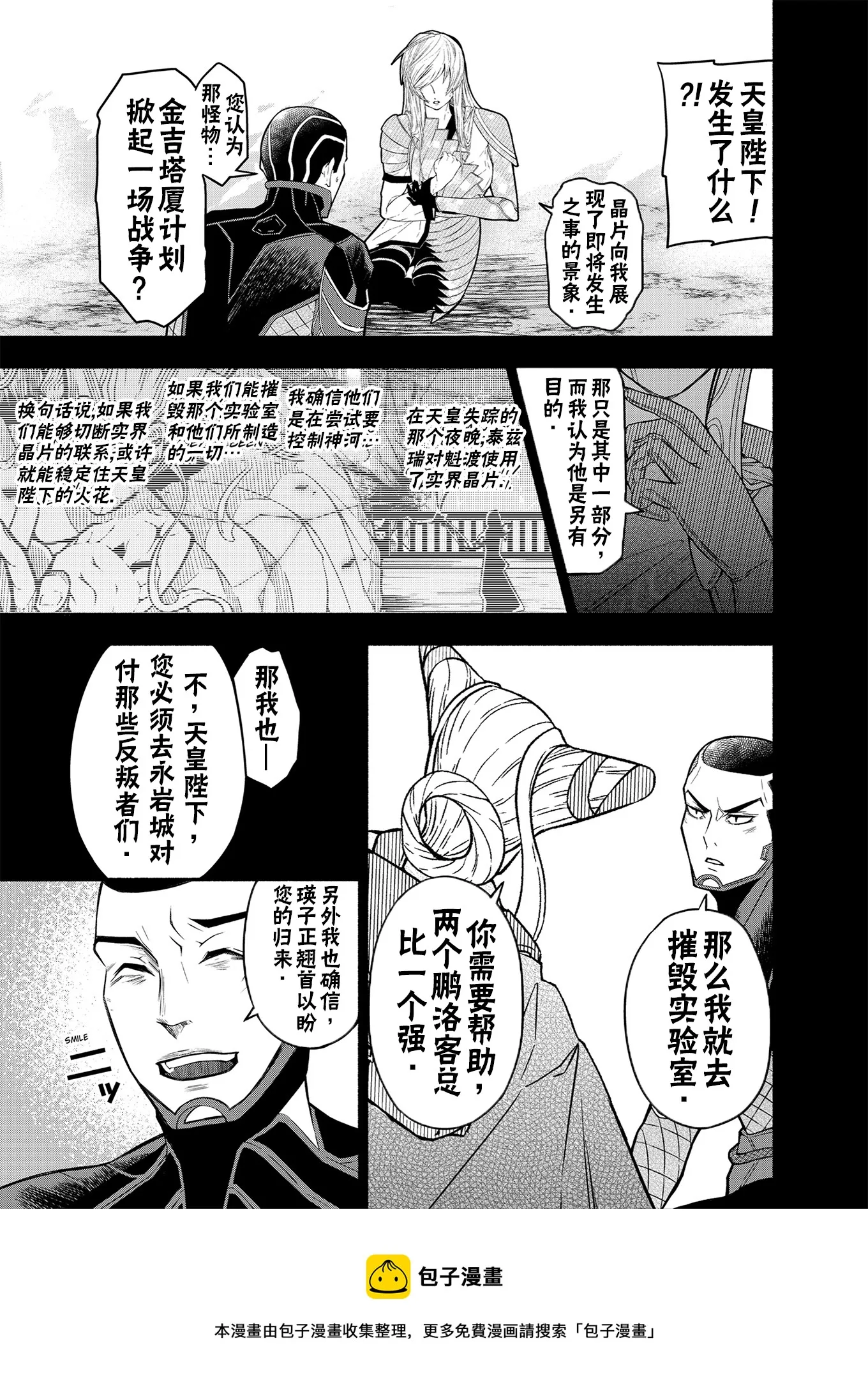 神河霓朝纪 第34页