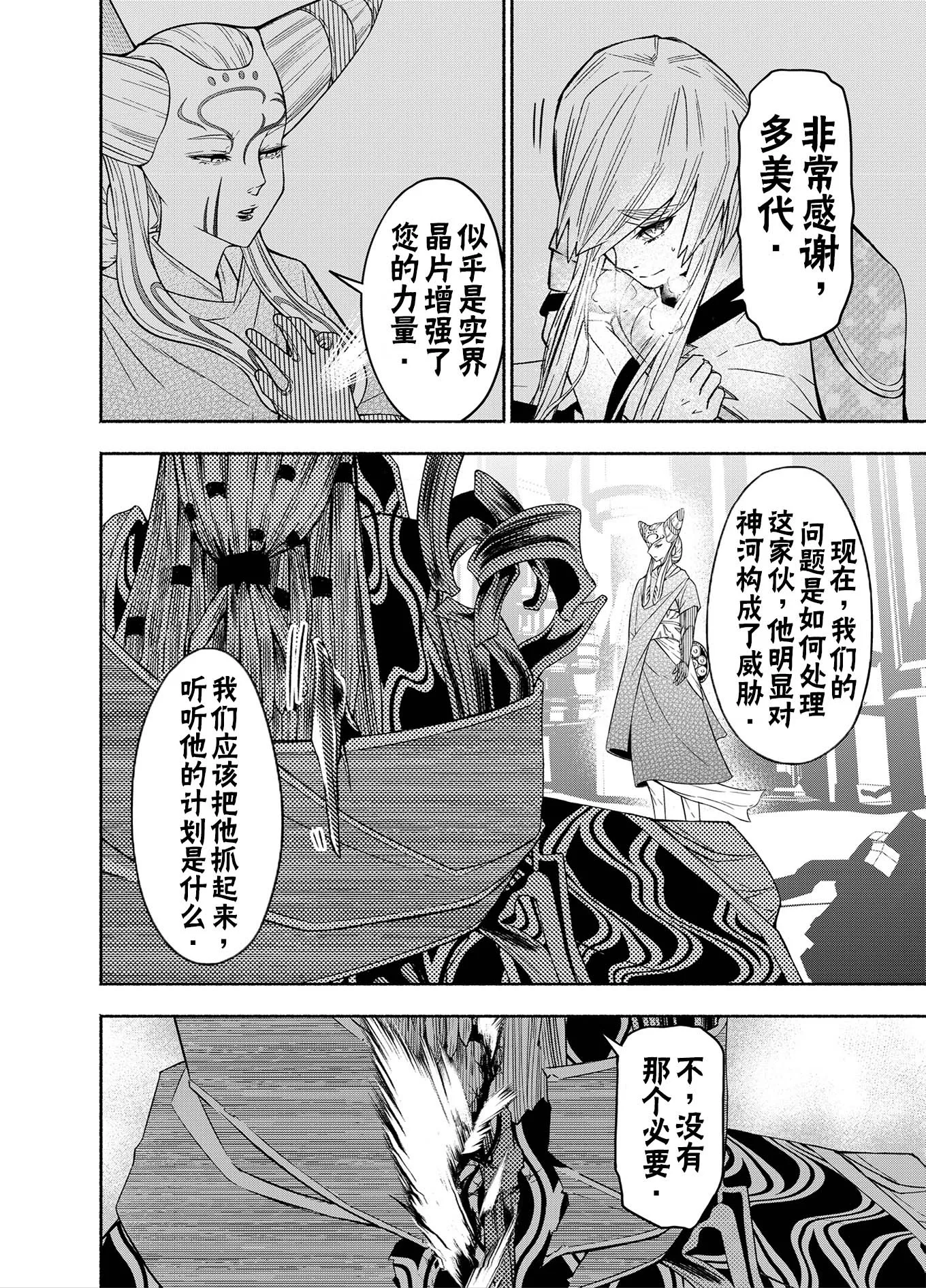 神河霓朝纪 第44页