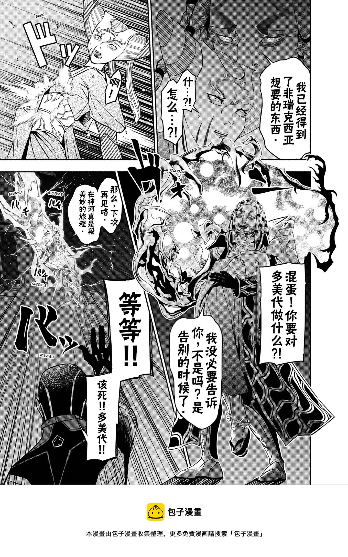 神河霓朝纪 第45页