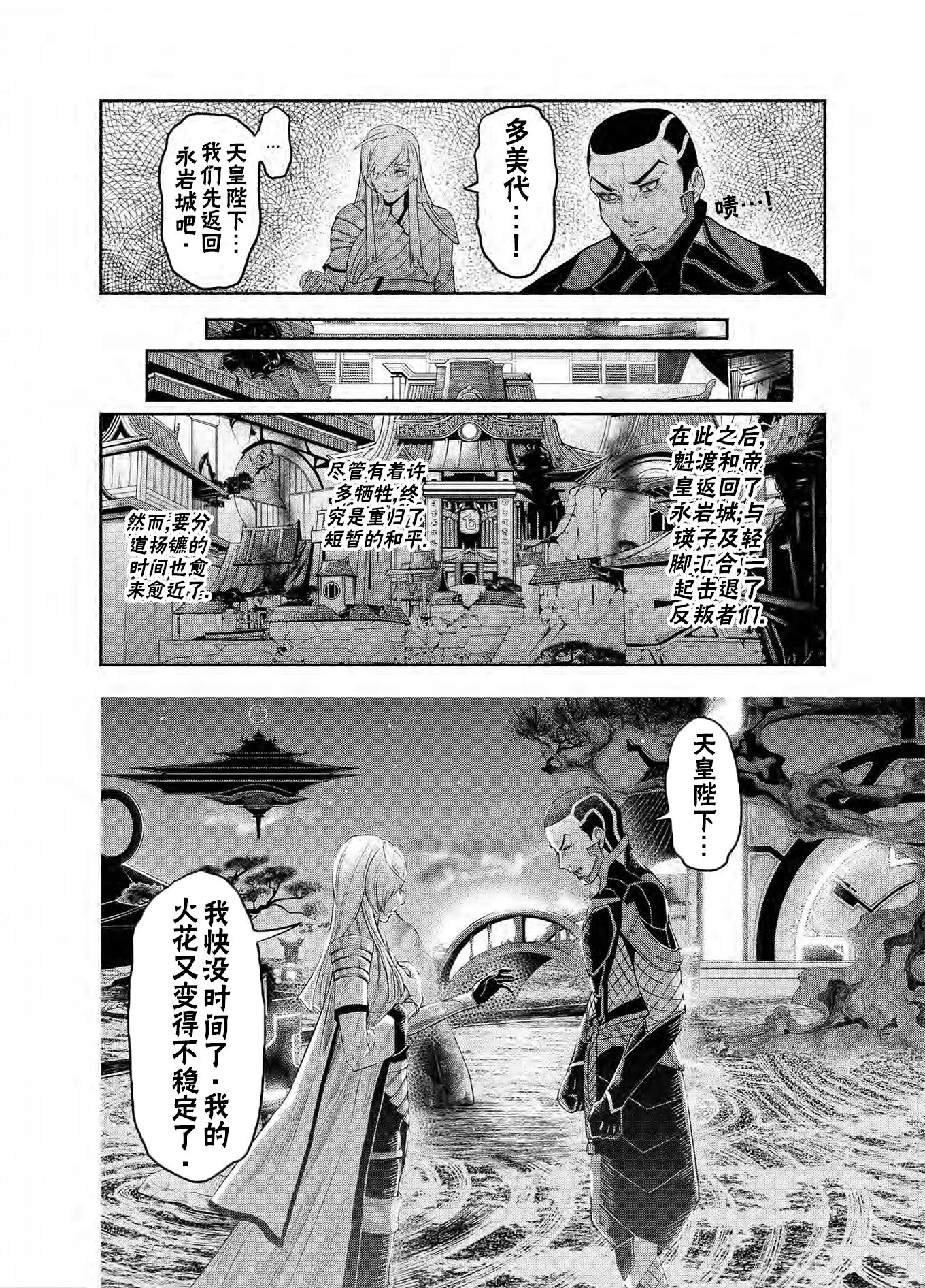 神河霓朝纪 第46页