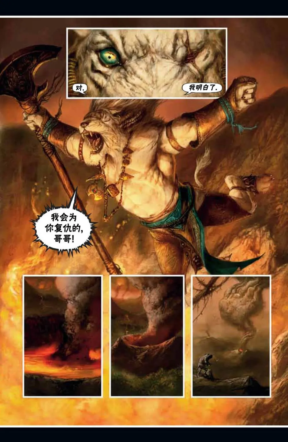 鹏洛客6 第22页