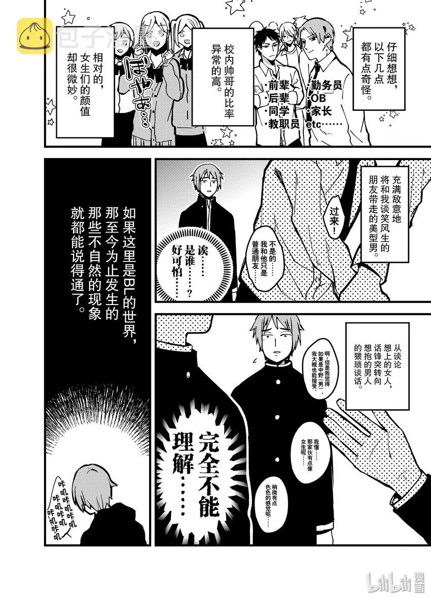 1 绝对会变成兄弟情的世界VS绝对不想组CP的男子 第5页