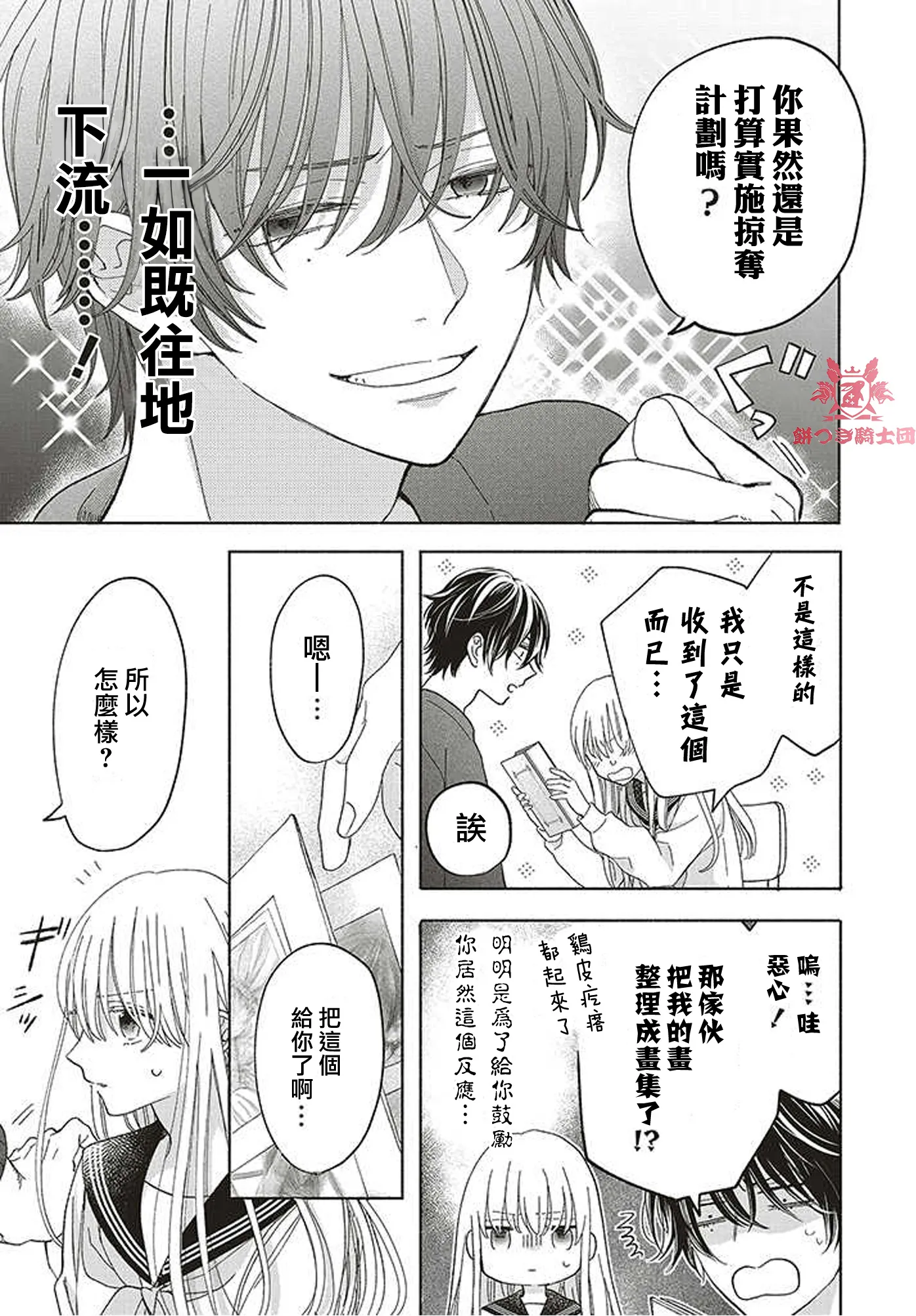 第02话 第7页