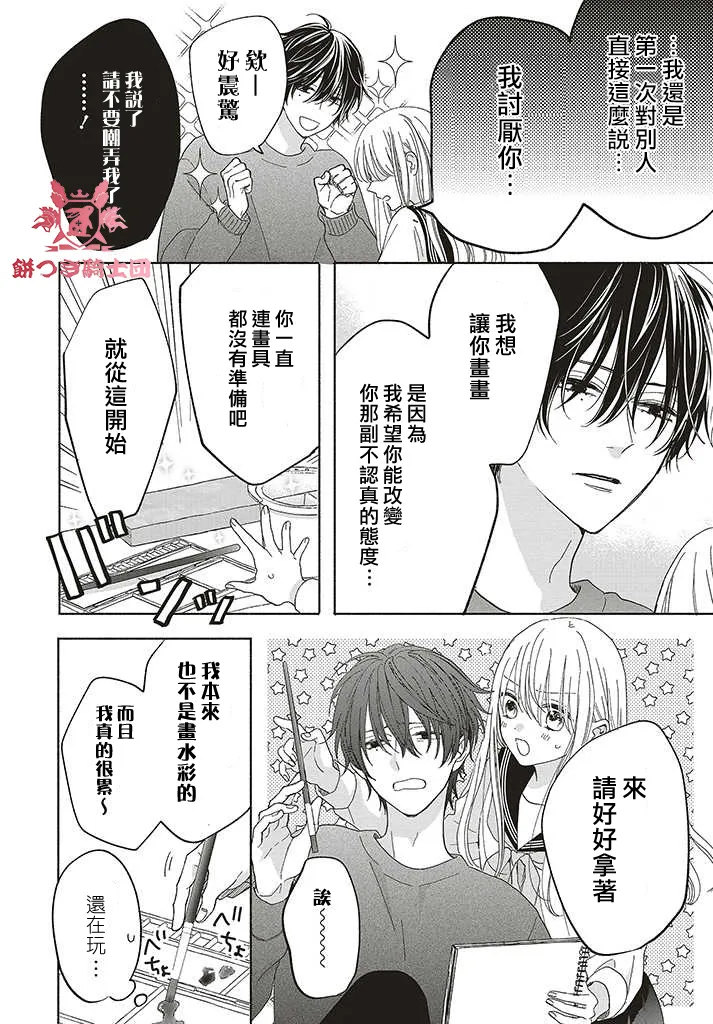 第02话 第10页