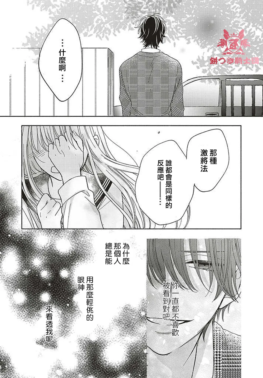第02话 第31页