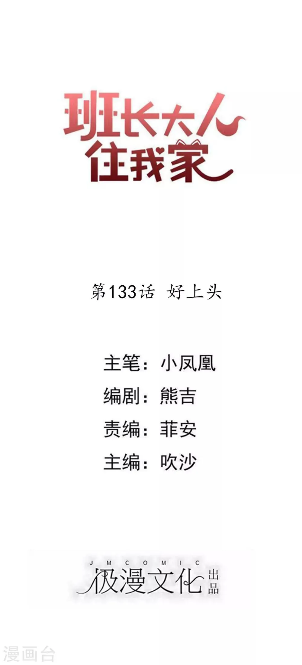 第133话 好上头 第1页