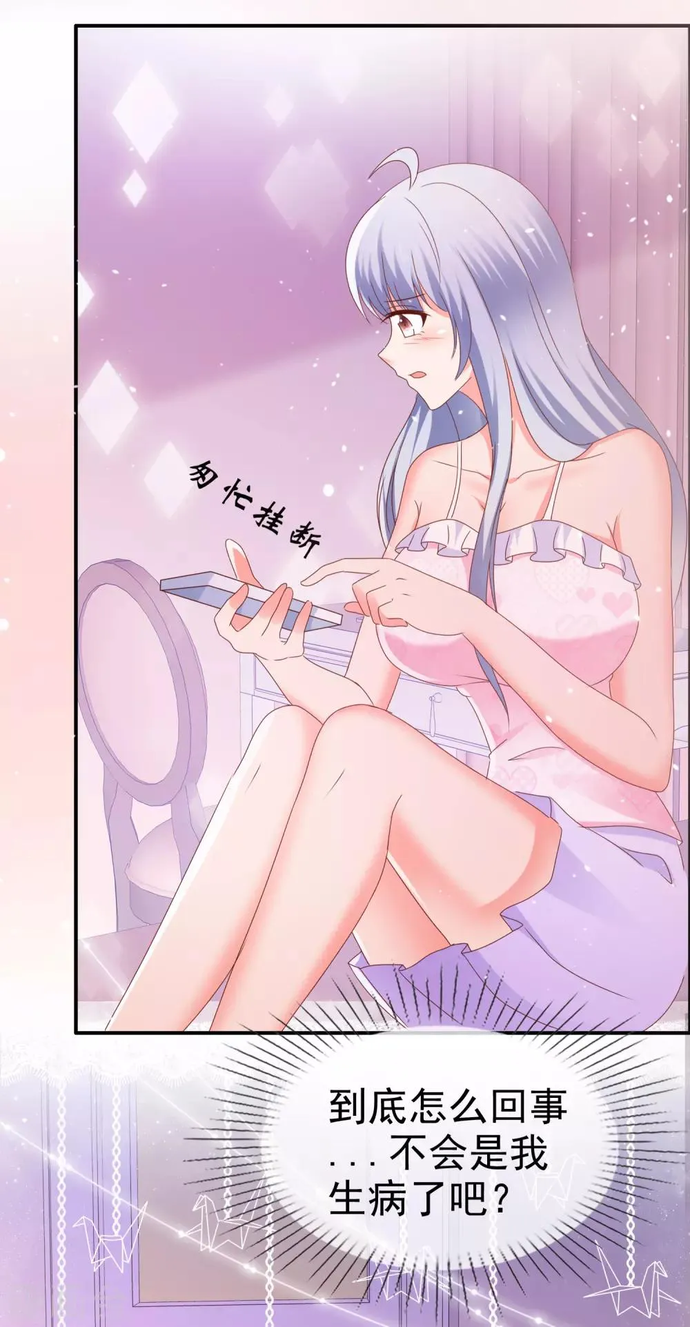 第133话 好上头 第4页