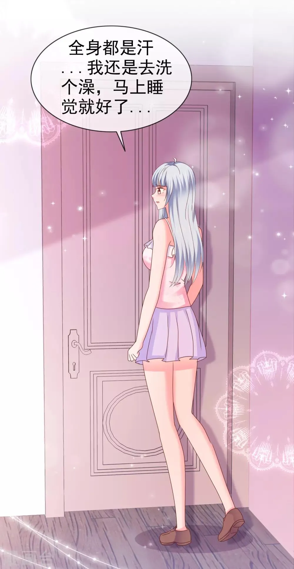 第133话 好上头 第6页