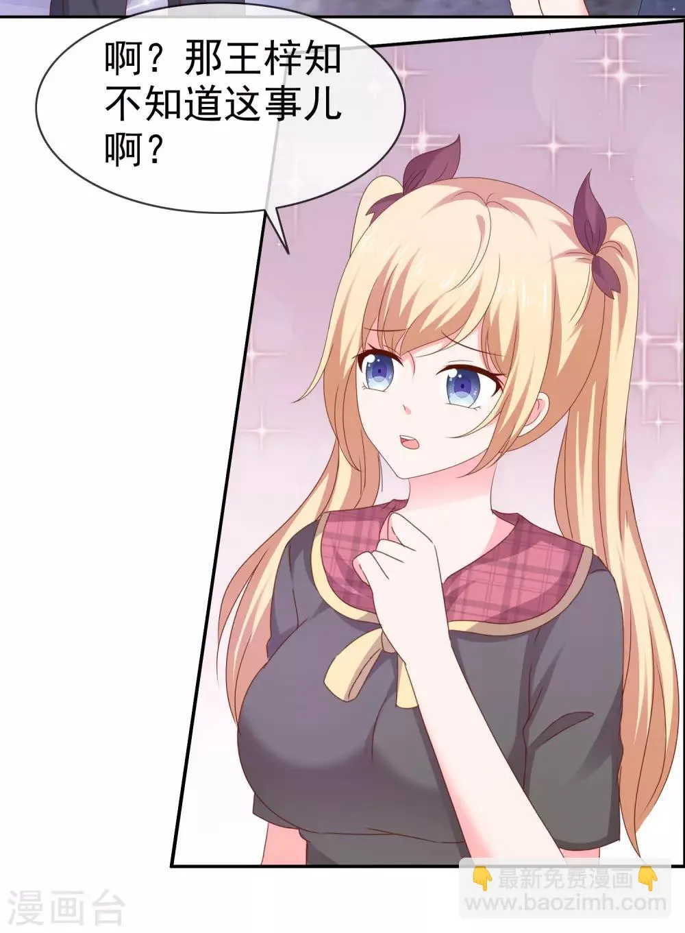 第133话 好上头 第8页