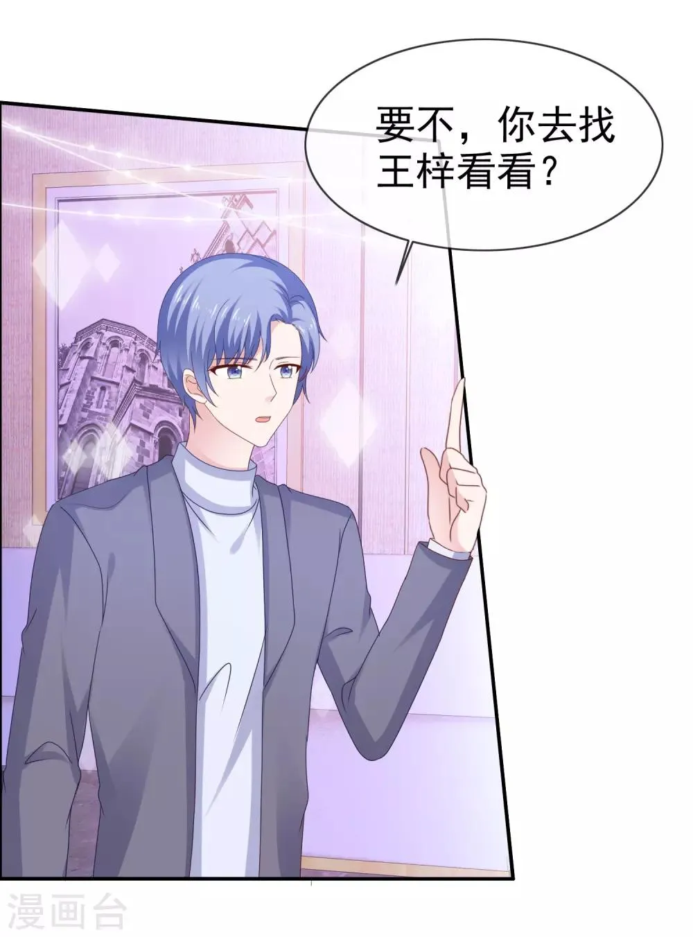 第133话 好上头 第9页
