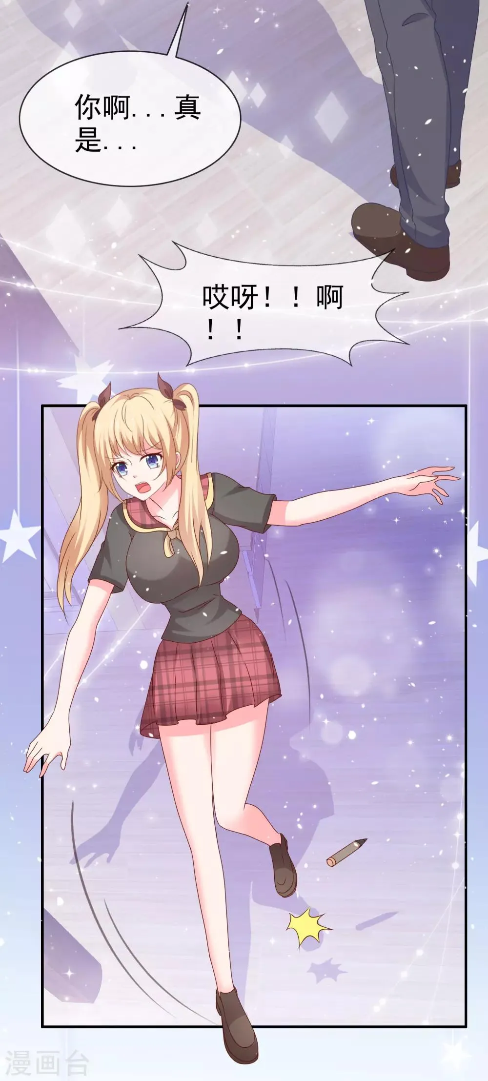 第133话 好上头 第15页