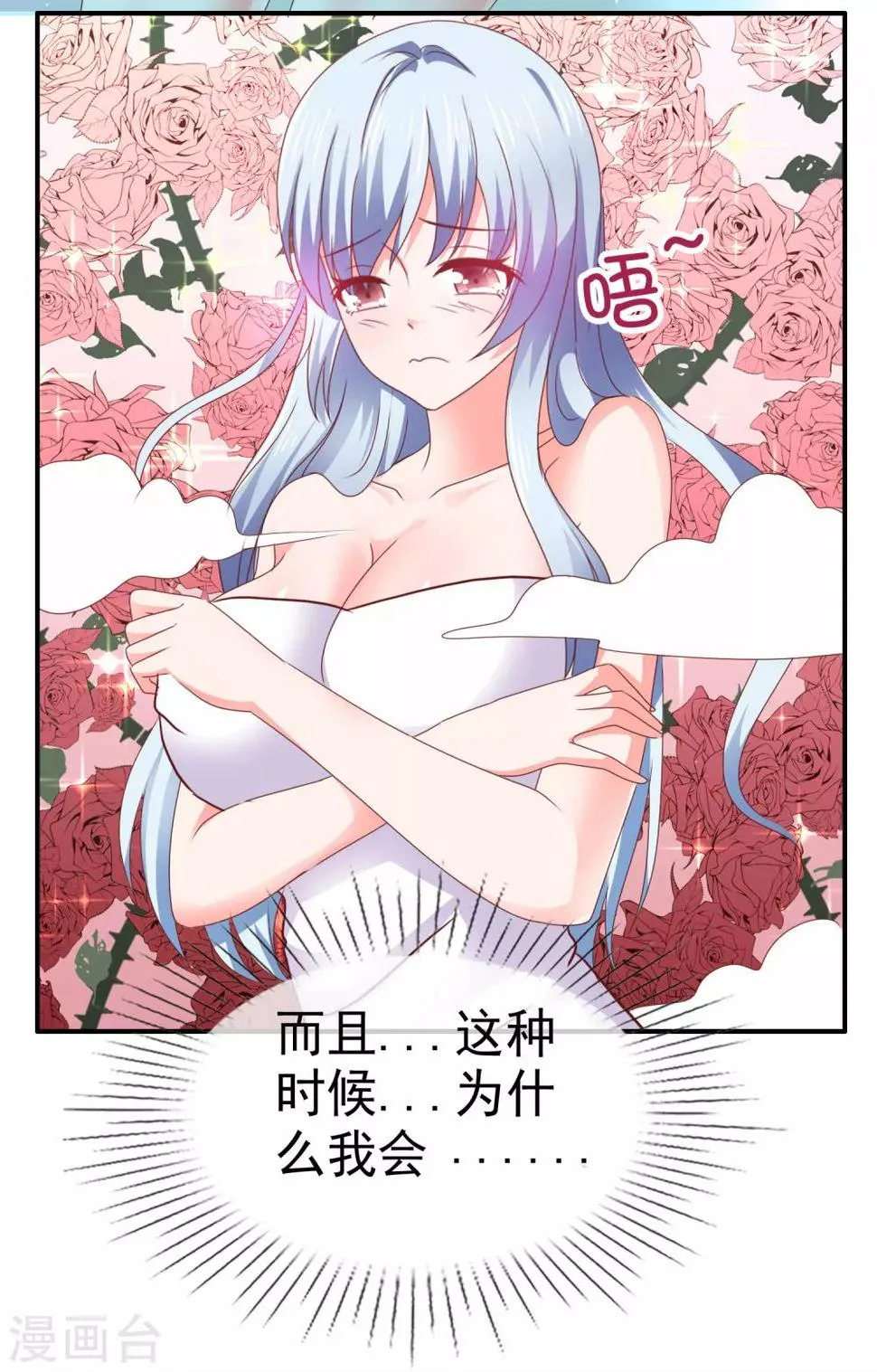第133话 好上头 第20页