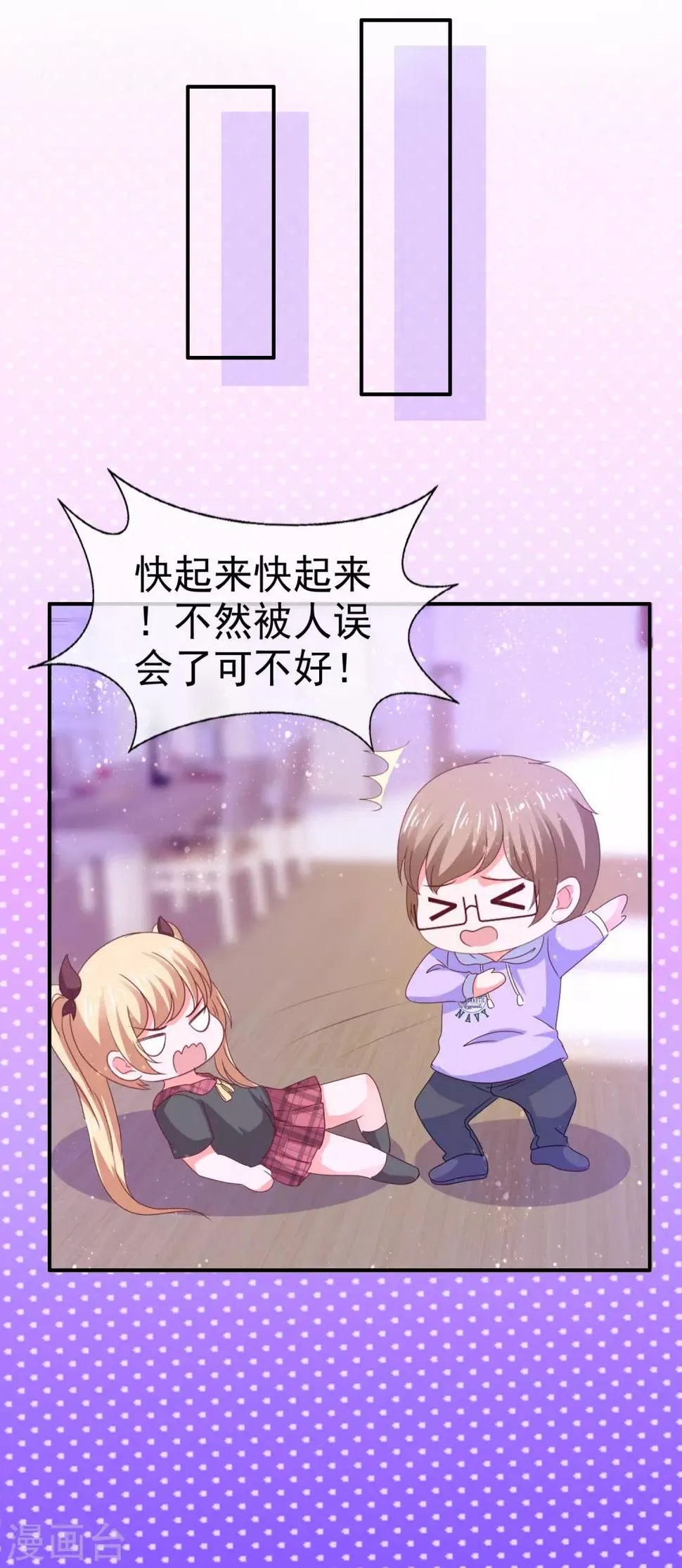 第133话 好上头 第23页