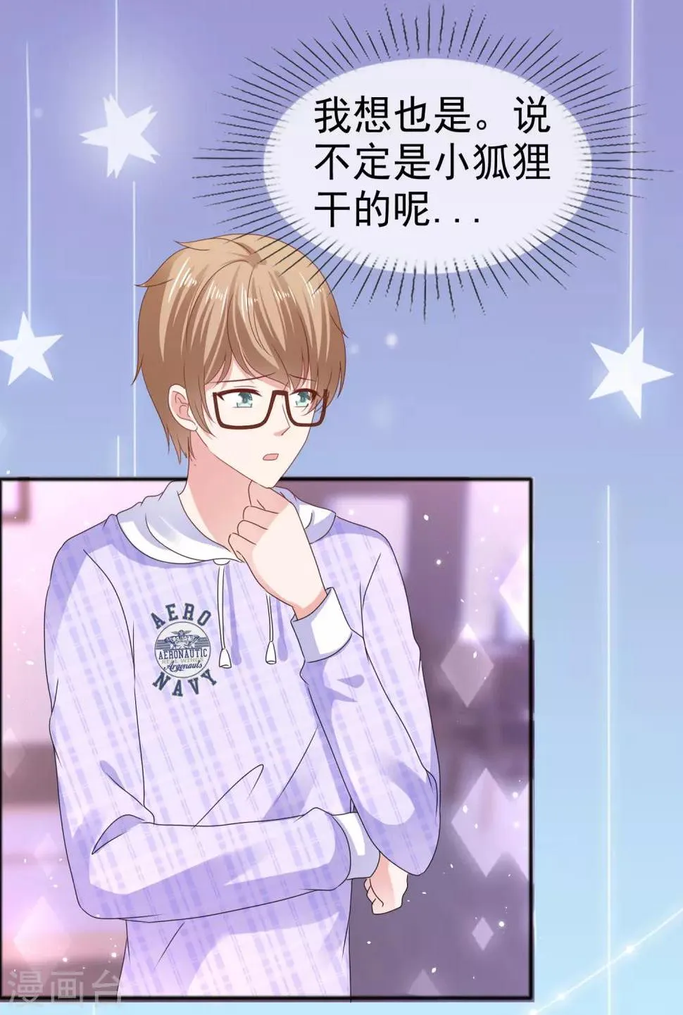 第133话 好上头 第26页