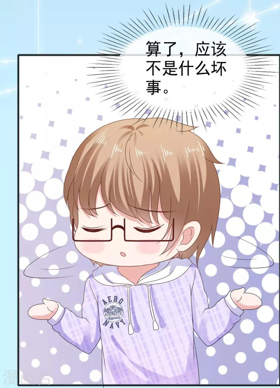 第133话 好上头 第27页