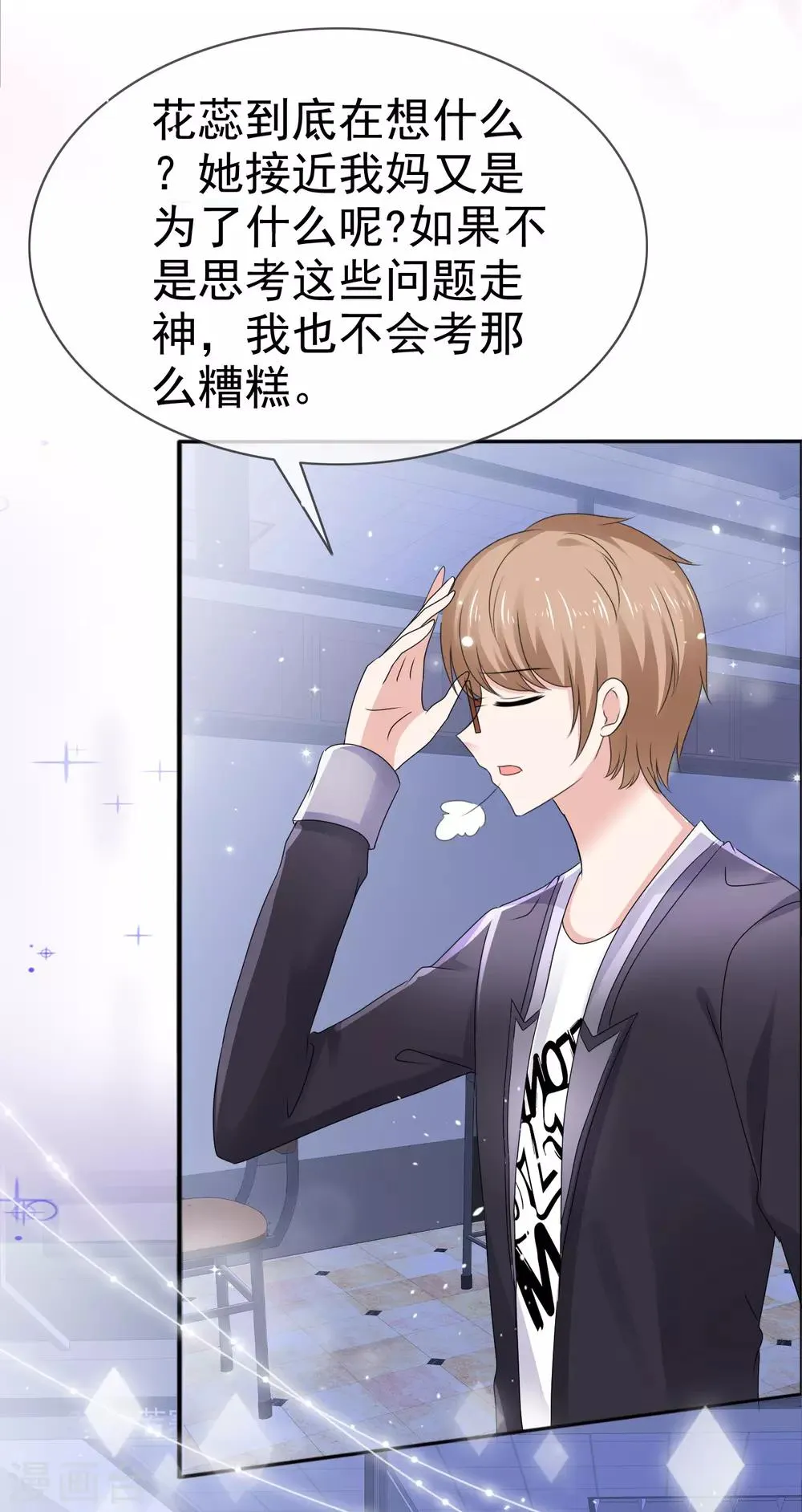 第131话 攻略调整 第3页