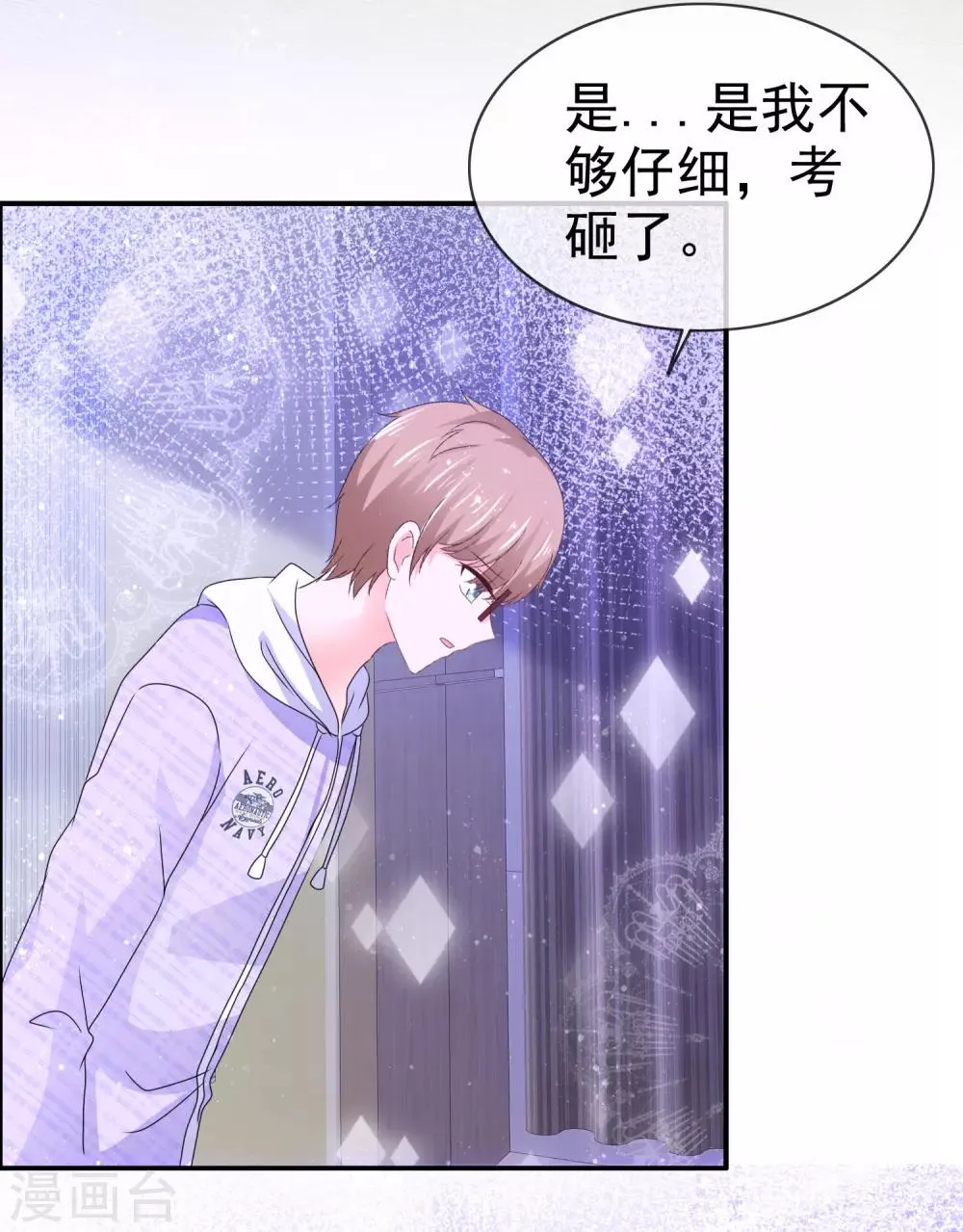 第131话 攻略调整 第22页