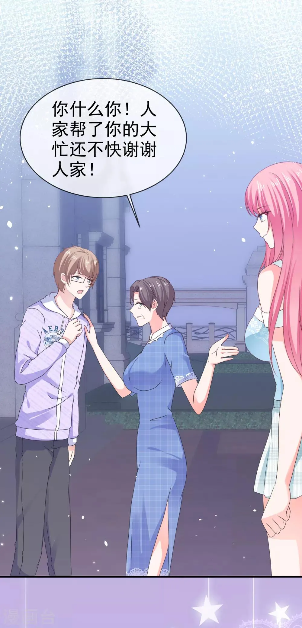 第130话 不按套路出牌 第31页