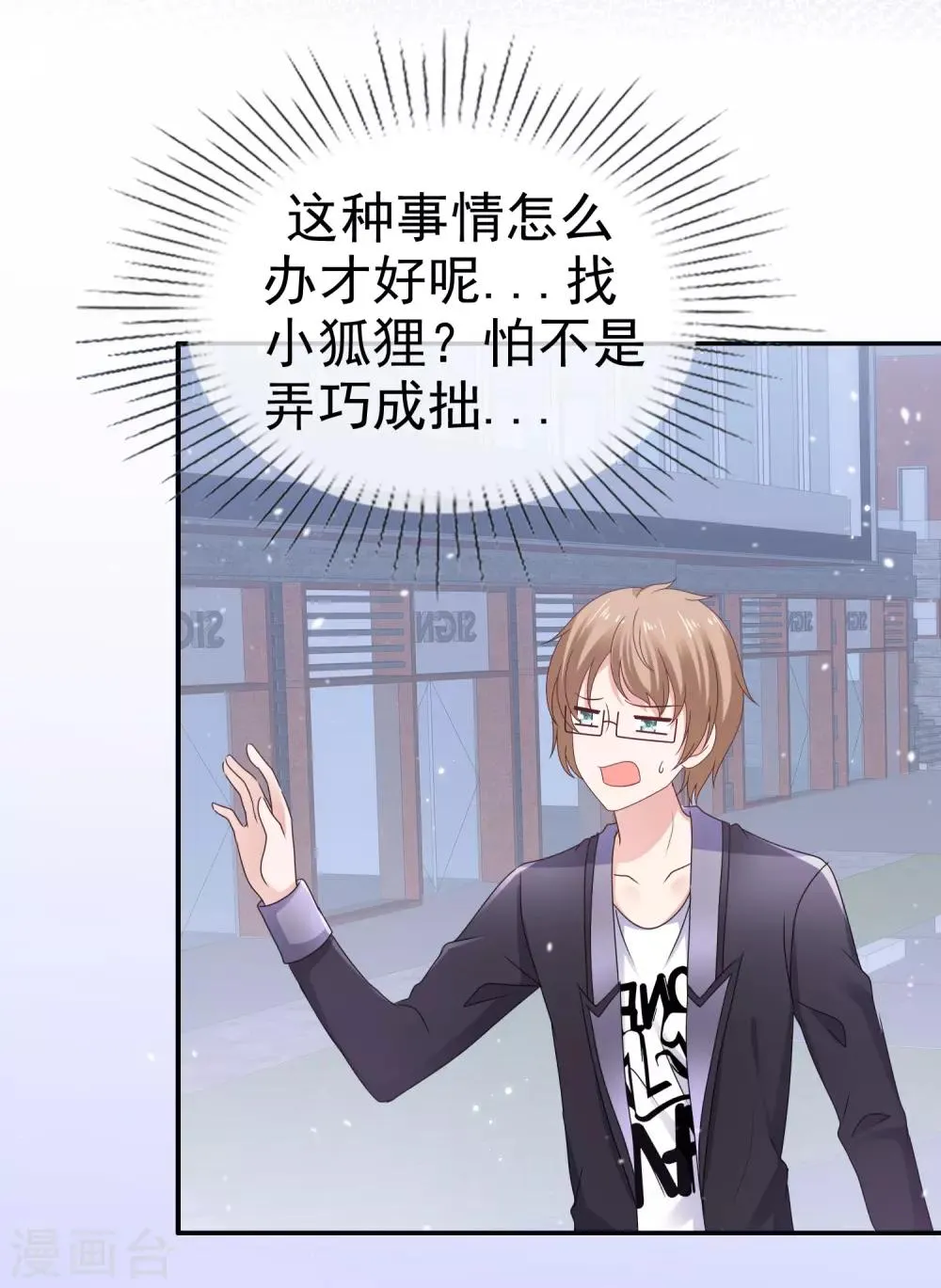 第129话 鱼目混珠 第12页