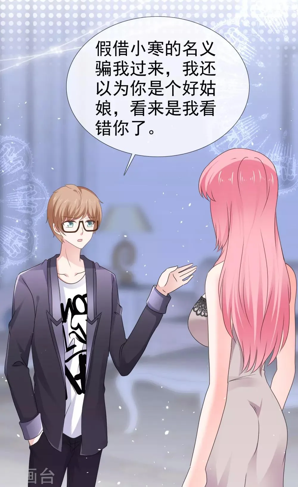 第129话 鱼目混珠 第17页