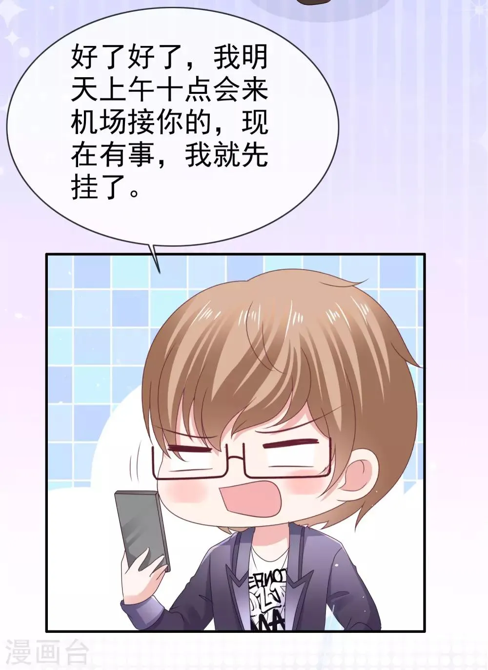 第129话 鱼目混珠 第28页