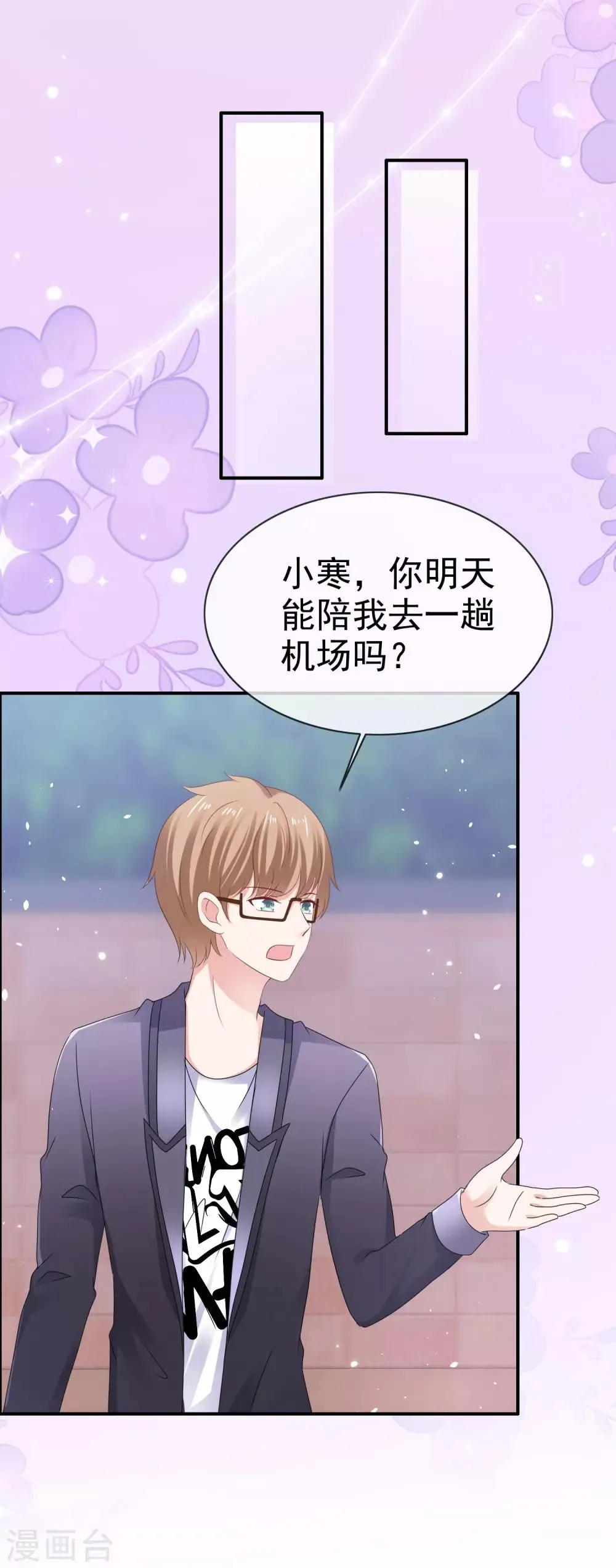 第129话 鱼目混珠 第30页