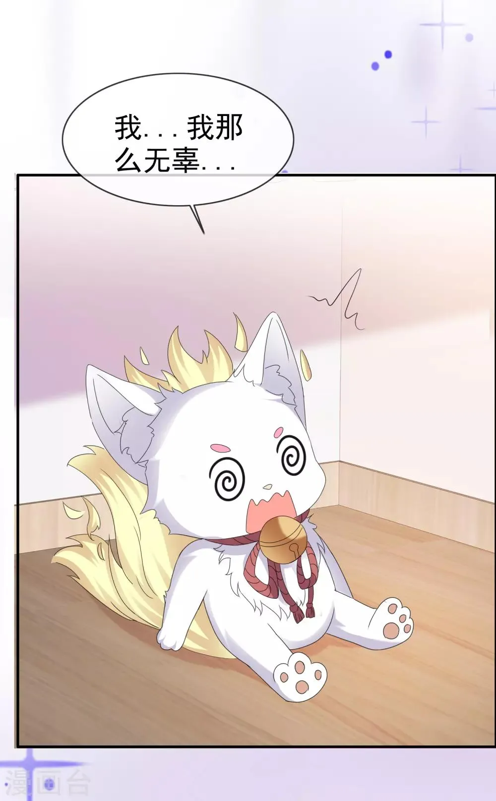 第127话 因祸得福 第21页