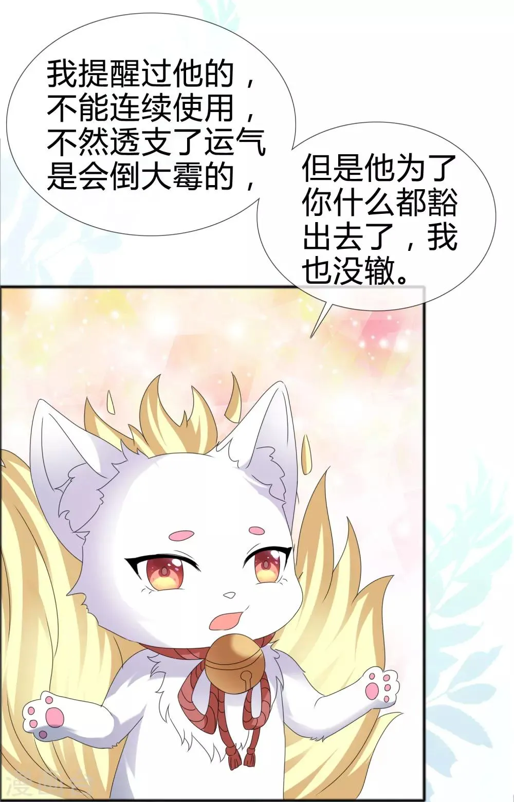 第127话 因祸得福 第23页