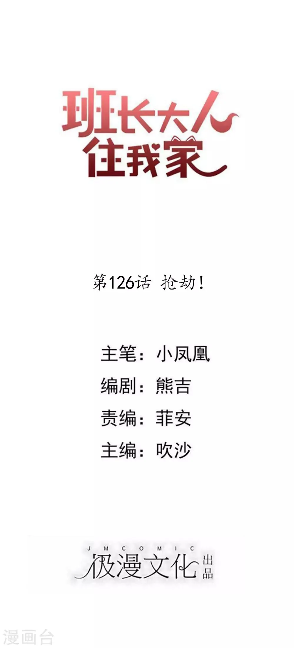 第126话 抢劫！ 第1页