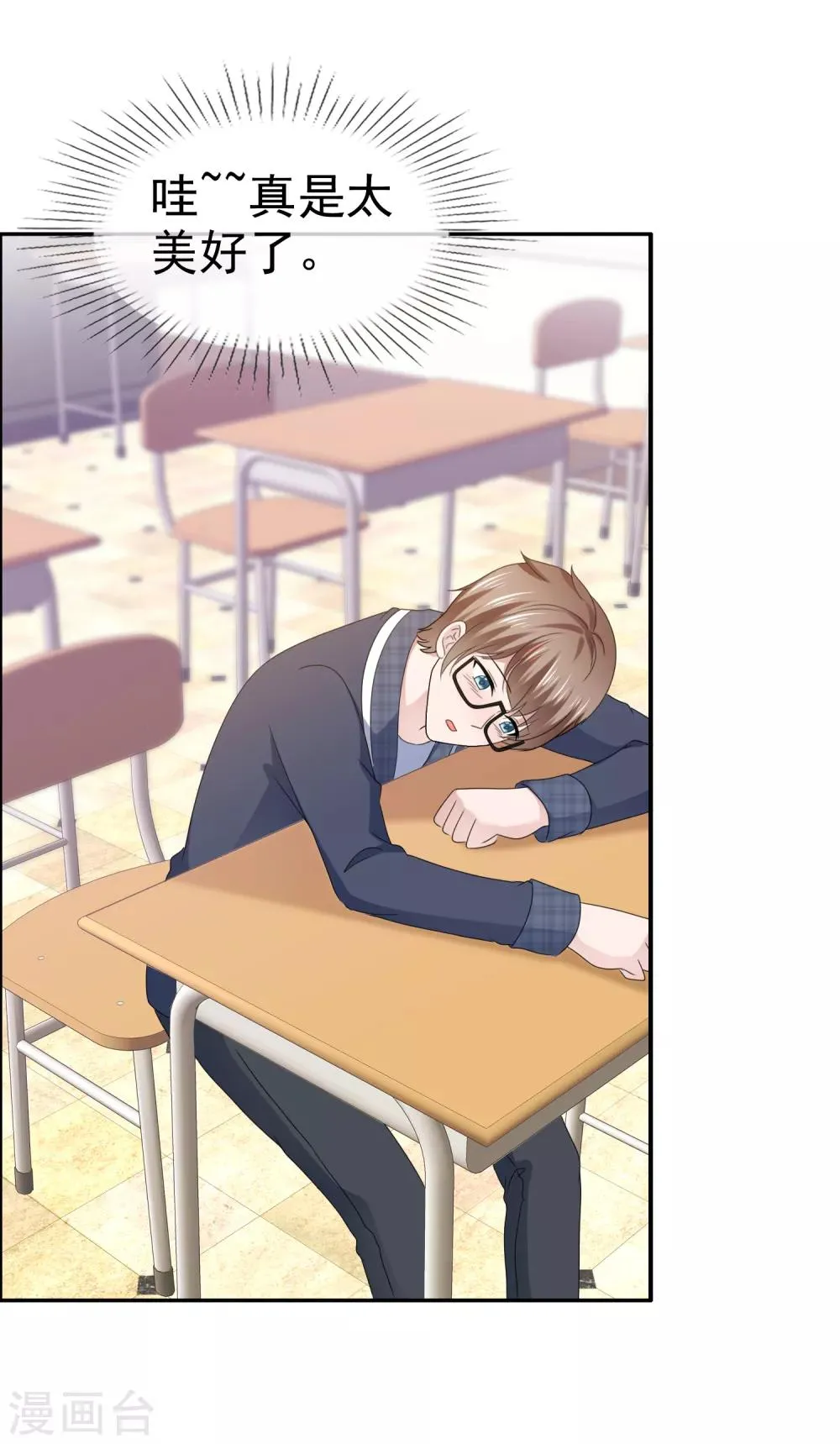 第125话 创造完美约会 第2页