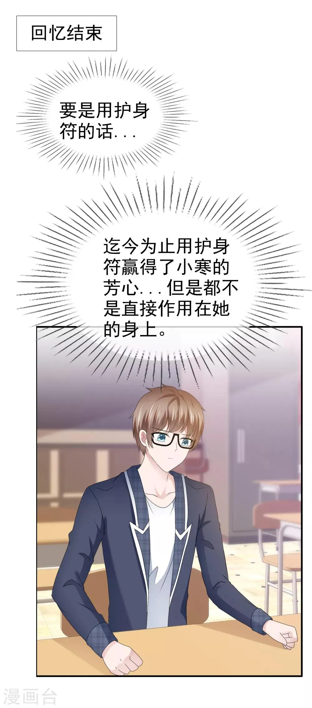 第125话 创造完美约会 第6页