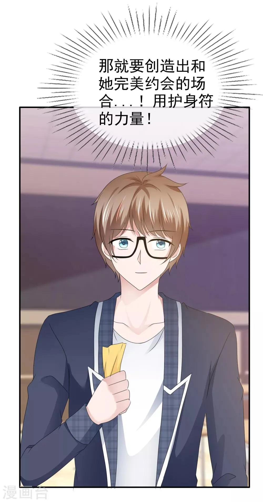 第125话 创造完美约会 第11页