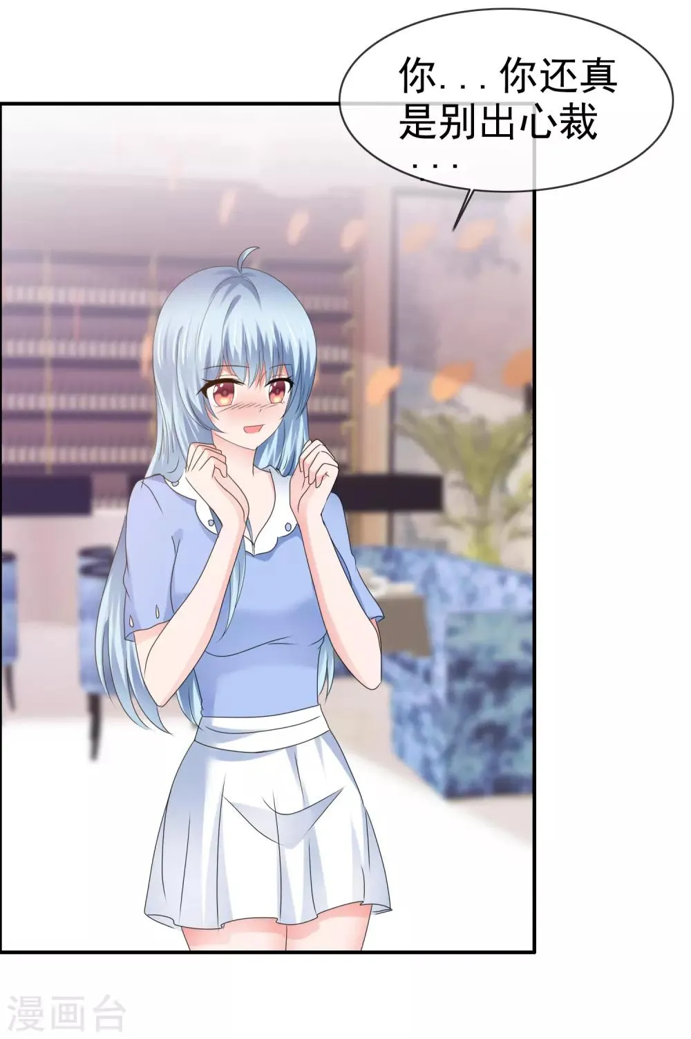 第125话 创造完美约会 第16页
