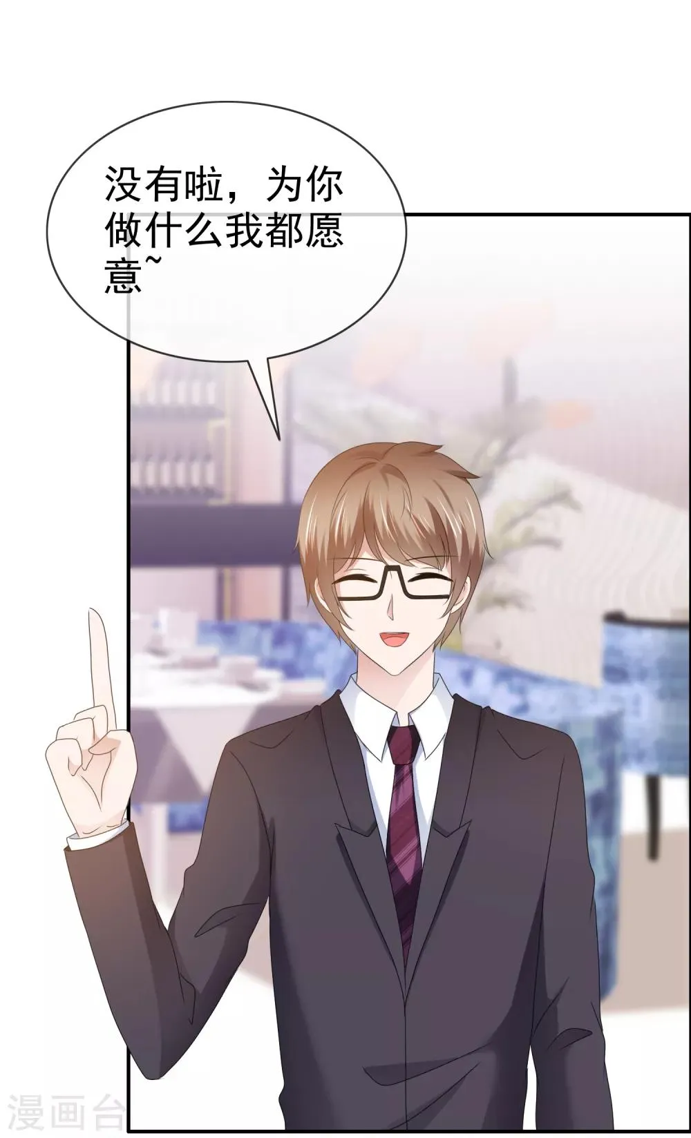 第125话 创造完美约会 第17页