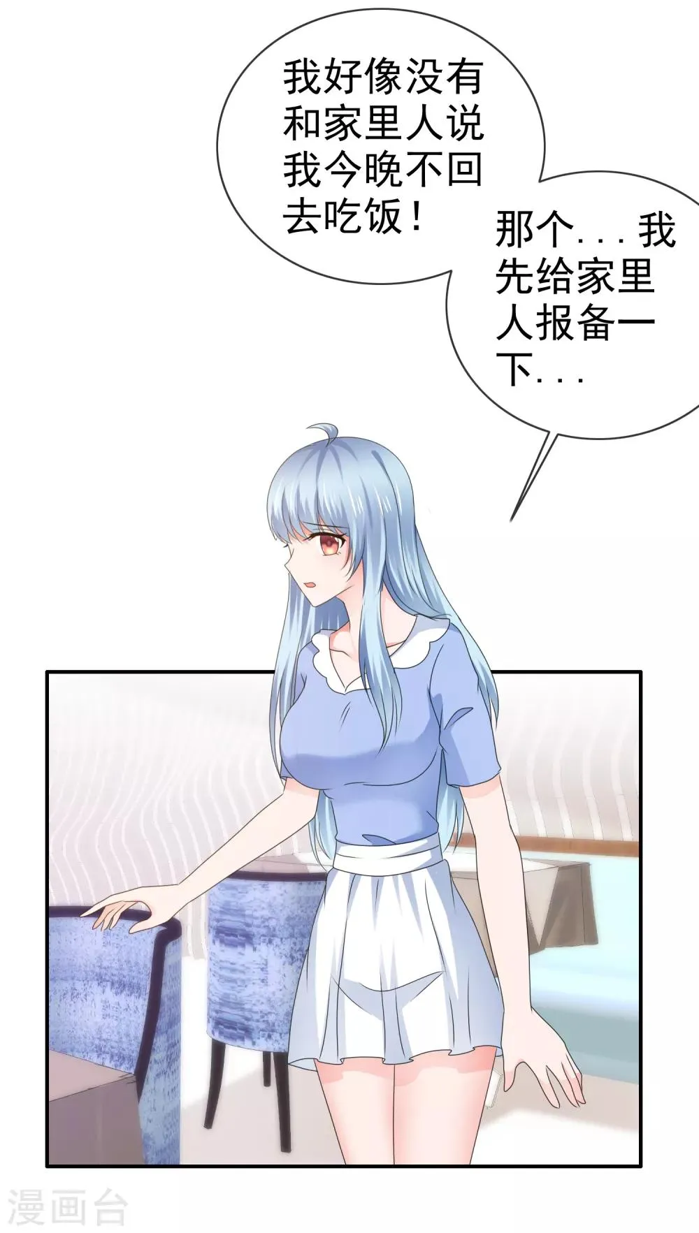 第125话 创造完美约会 第19页